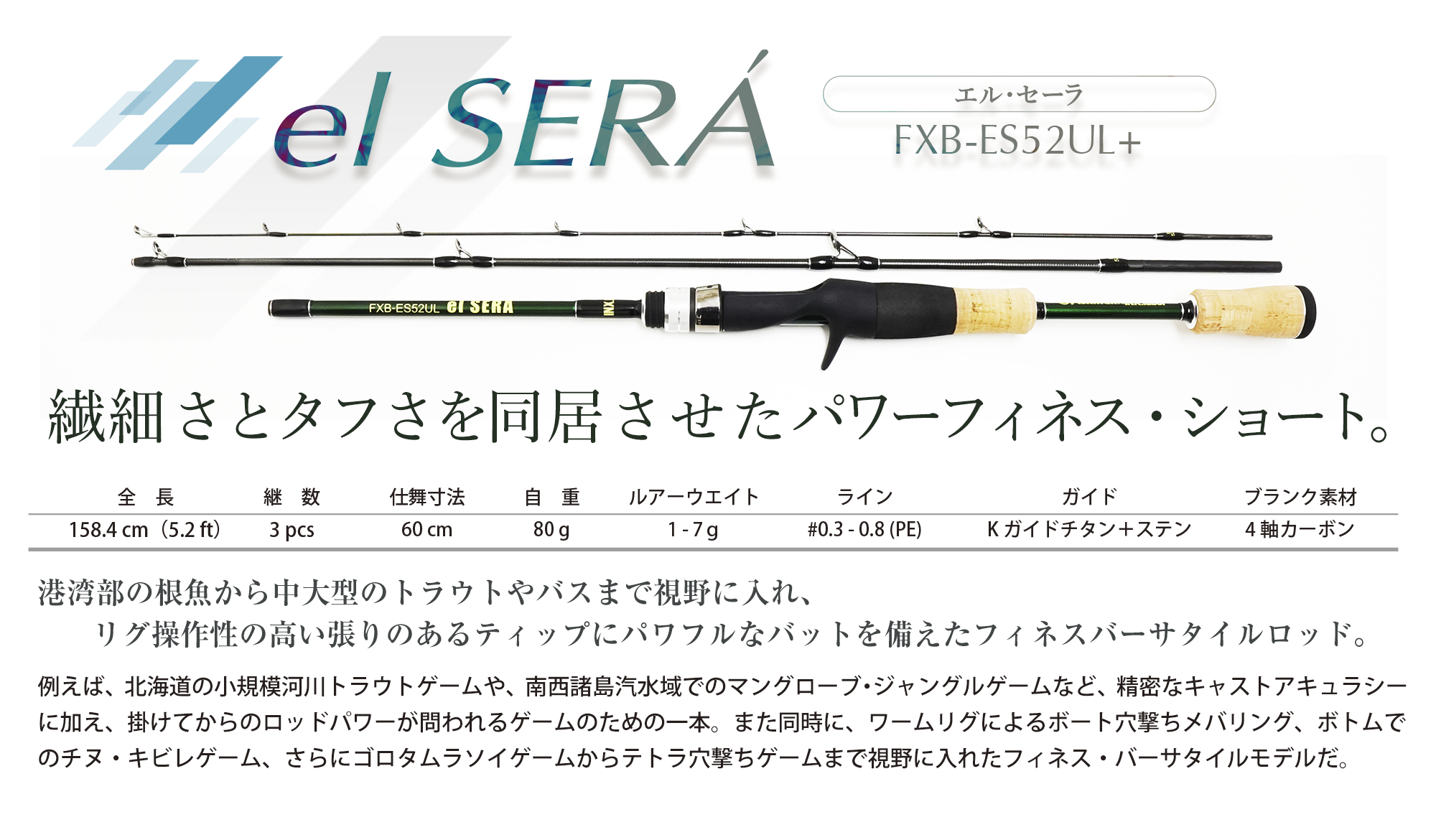 el SERA/エル・セーラ　FXB-ES52UL+80ｇ